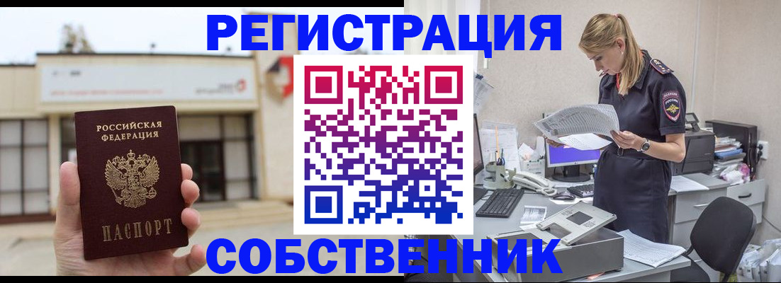 прописка 2025 в Рошале