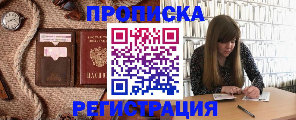 временная регистрация собственник в Рошале