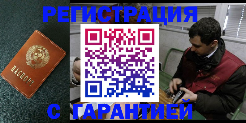 прописка штамп в Рошале