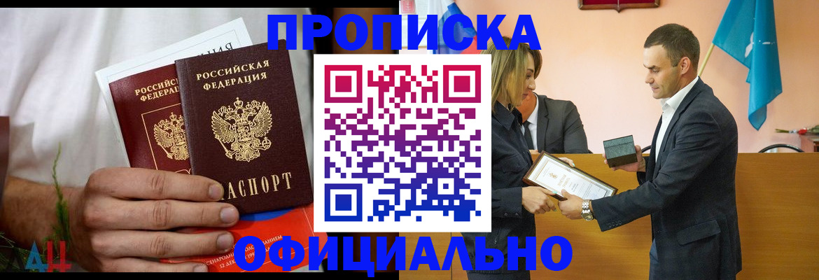 временная регистрация купить в Рошале